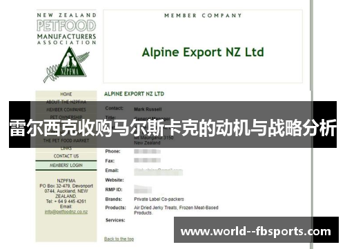 雷尔西克收购马尔斯卡克的动机与战略分析 雷尔西克收购马尔斯卡克的动机与战略分析