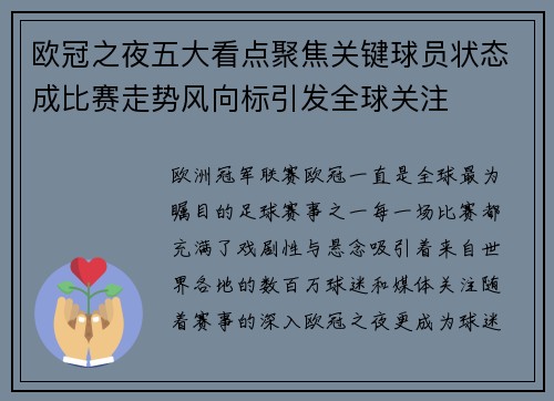 欧冠之夜五大看点聚焦关键球员状态成比赛走势风向标引发全球关注 欧冠之夜五大看点聚焦关键球员状态成比赛走势风向标引发全球关注
