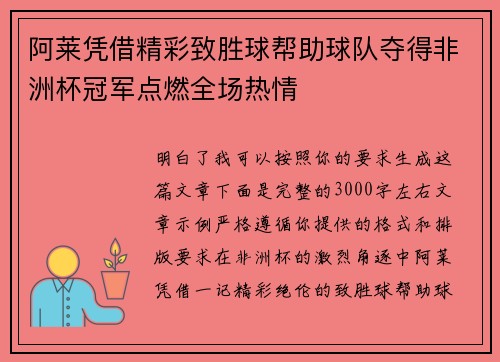 阿莱凭借精彩致胜球帮助球队夺得非洲杯冠军点燃全场热情 阿莱凭借精彩致胜球帮助球队夺得非洲杯冠军点燃全场热情