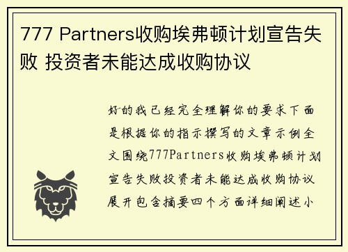 777 Partners收购埃弗顿计划宣告失败 投资者未能达成收购协议 777 Partners收购埃弗顿计划宣告失败 投资者未能达成收购协议