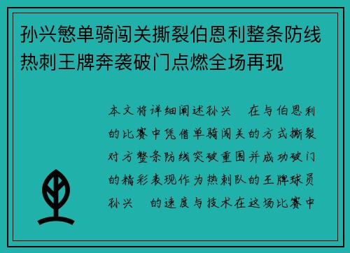 孙兴慜单骑闯关撕裂伯恩利整条防线热刺王牌奔袭破门点燃全场再现 孙兴慜单骑闯关撕裂伯恩利整条防线热刺王牌奔袭破门点燃全场再现