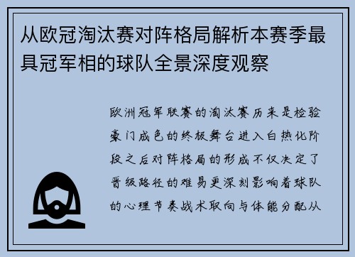 从欧冠淘汰赛对阵格局解析本赛季最具冠军相的球队全景深度观察 从欧冠淘汰赛对阵格局解析本赛季最具冠军相的球队全景深度观察